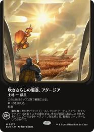 【EOE】【JPN】〈277-L〉《吹きさらしの要塞、アダージア/Adagia, Windswept Bastion》ボーダーレス版