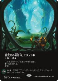 【EOE】【JPN】【Foil】〈279-L〉《目覚めの安息地、エヴェンド/Evendo, Waking Haven》ボーダーレス版