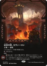 【EOE】【JPN】【ギャラクシーFoil】〈376-L〉《記念の星、カヴァーロン/Kavaron, Memorial World》ボーダーレス版
