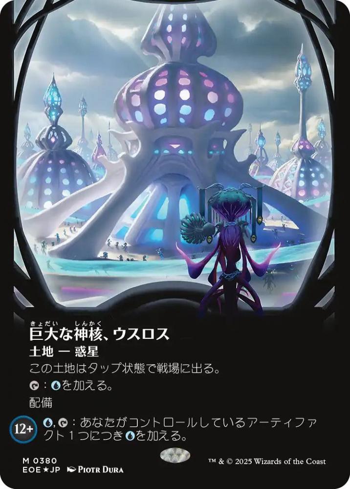 MTG 巨大な神核、ウスロス ギャラクシーfoil ミントモール / MINT GAMES MTG(東日本橋) / 【EOE】【JPN