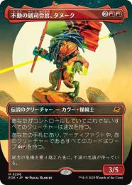 ◆予約◆【EOE】【JPN】【Foil】〈296-R〉《不動の副司令官、タヌーク/Tannuk, Steadfast Second》ボーダーレス版