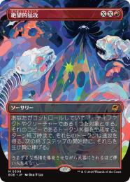 【EOE】【JPN】〈308-R〉《絶望的猛攻/Devastating Onslaught》ボーダーレス版