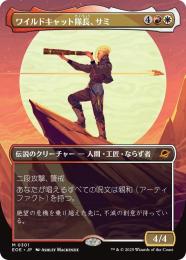 【EOE】【JPN】【Foil】〈301-RW〉《ワイルドキャット隊長、サミ/Sami, Wildcat Captain》ボーダーレス版