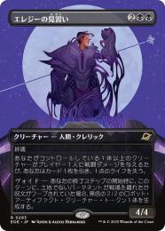 ◆予約◆【EOE】【JPN】〈293-B〉《エレジーの見習い/Elegy Acolyte》ボーダーレス版