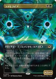 【EOE】【JPN】【Foil】〈313-BG〉《コスモゴイフ/Cosmogoyf》ボーダーレス版
