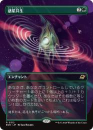 【EOE】【JPN】【Foil】〈312-G〉《惑星共生/Terrasymbiosis》ボーダーレス版