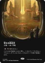 ◆予約◆【EOE】【JPN】〈282-L〉《聖なる鋳造所/Sacred Foundry》ボーダーレス版
