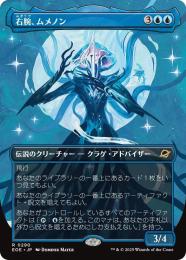 ◆予約◆【EOE】【JPN】〈290-U〉《右腕、ムメノン/Mm'menon, the Right Hand》ボーダーレス版
