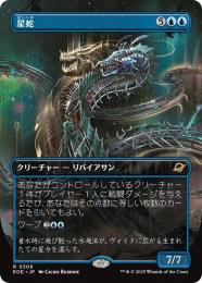 ◆予約◆【EOE】【JPN】〈306-U〉《星蛇/Starwinder》ボーダーレス版