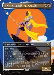 ◆予約◆【EOE】【JPN】〈302-WB〉《サンスターの模範、ヴォンダム卿/Syr Vondam, Sunstar Exemplar》ボーダーレス版
