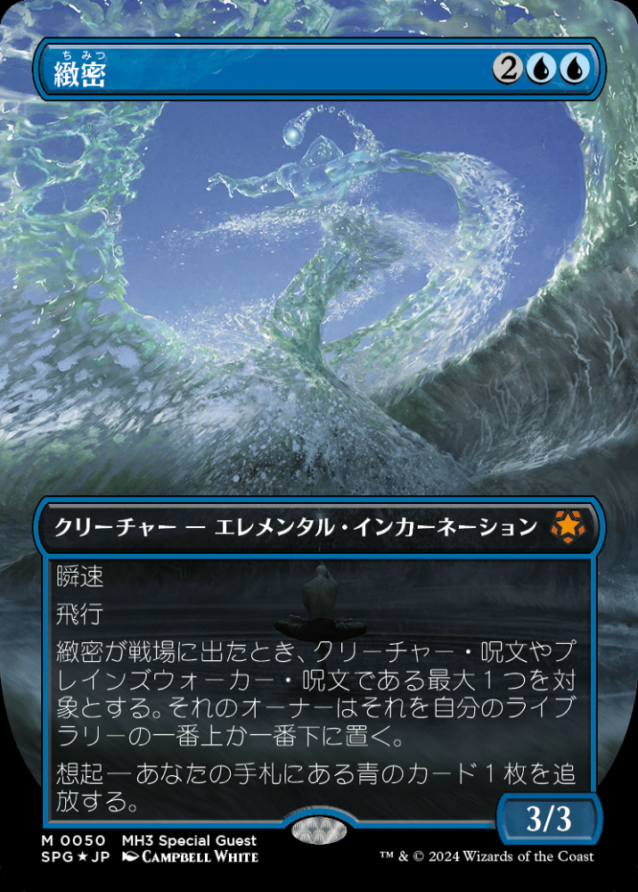 MTG テクスチャー Foil ボーダーレス 緻密 Subtlety 日本語 MTG テクスチャー Foil ボーダーレス 緻密 Subtlety 日本語