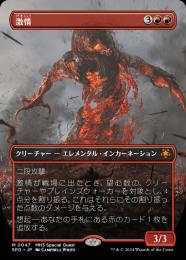 【SPG】【JPN】【Foil】《激情/Fury》