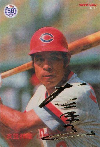プロ野球チップス第3弾 復刻カード 衣笠祥雄選手 ミントモール / MINT BASE店 (TCシングル通販) / 2022 カルビー