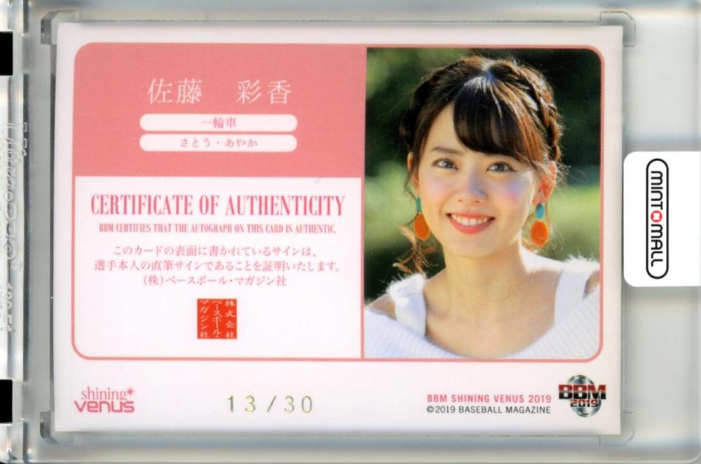 BBM2019 佐藤彩香 30枚限定直筆サイン入りトレーディングカード
