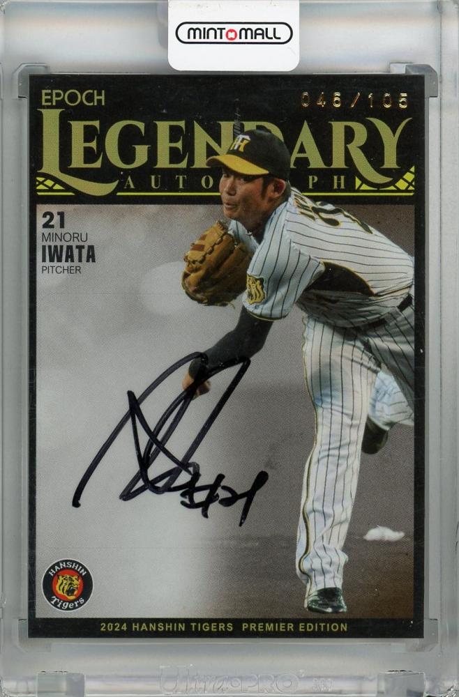 阪神タイガース　岩田稔　引退記念クリアファイル 阪神タイガース 岩田稔 引退記念クリアファイル 岩田稔選手引退