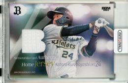 BBM オリックスバファローズ 2025 紅林弘太郎 ジャージカード【021/300】