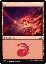 【EOE】【JPN】〈273-L〉《山/Mountain》