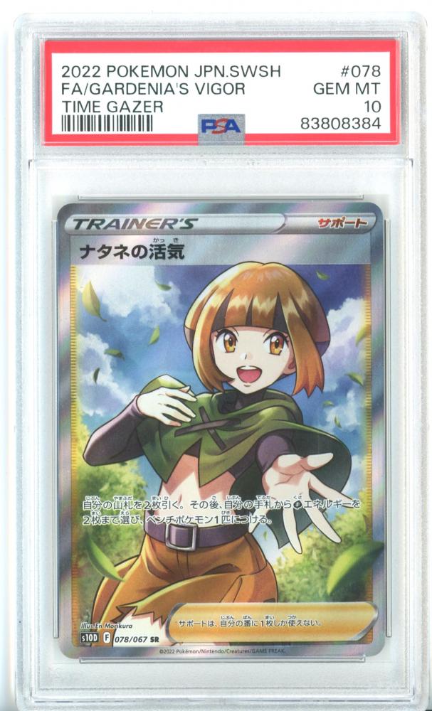 ポケモン - ポケカ・美品)ナタネの活気 SR (英名：Gardenia’s Vigor) ポケモン - ポケカ・美品)ナタネの活気 SR (英名：Gardenia's