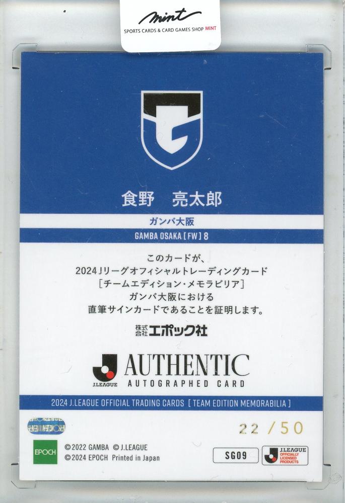 ミントモール / MINT 三宮店 / 2024 EPOCH Jリーグ チームエディション