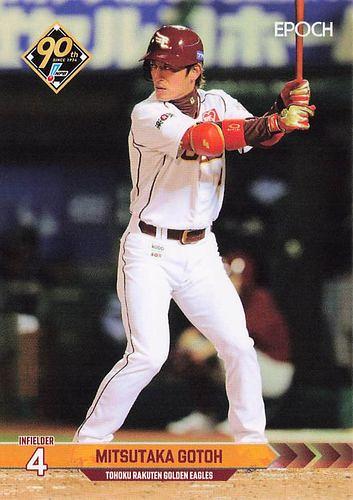 後藤光尊 直筆 サイン ボール 楽天 イーグルス オリックス