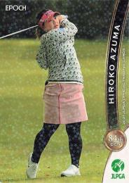 2021 エポック JLPGA 日本女子ゴルフ協会 オフィシャルトレーディングカード #43 東浩子 パラレル版 レギュラーカード