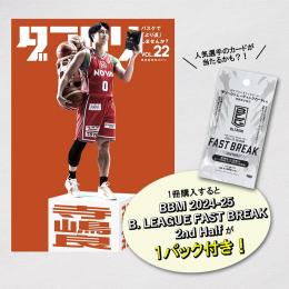 [本・書籍] ダブドリ Vol.22 (表紙:寺嶋良) 【Bリーグトレカ1パック付*】