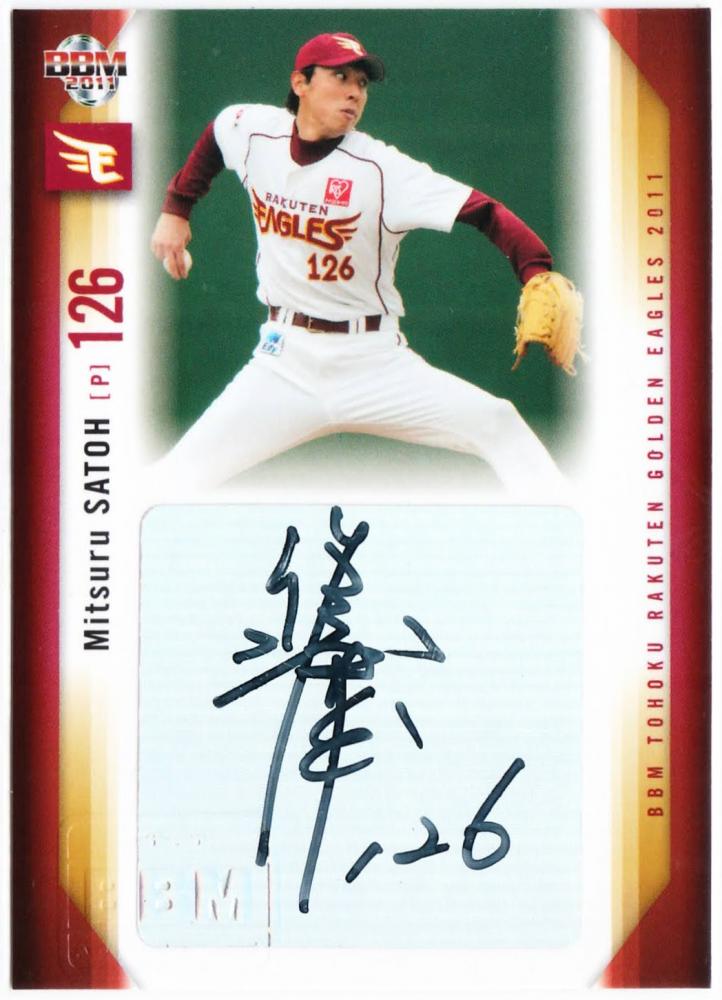 楽天イーグルス 2011年 ブースター会員特典 選手直筆サイン入りカード 楽天イーグルス 2011年 ブースター会員特典 選手直筆サイン入り