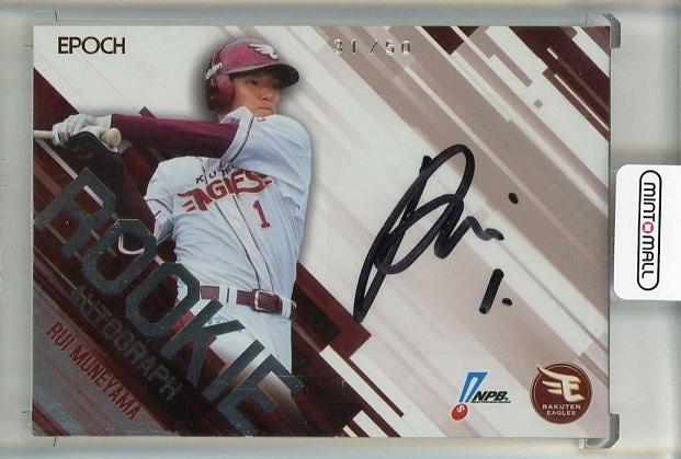 ミントモール / MINT 池袋店 / 2025 EPOCH NPB プロ野球カード 宗山塁