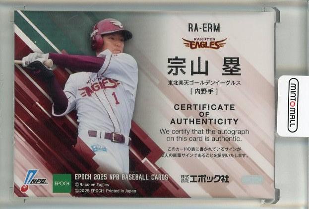 ミントモール / MINT 池袋店 / 2025 EPOCH NPB プロ野球カード 宗山塁