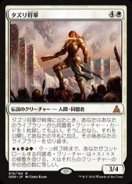 タズリ将軍 foil ミントモール / MINT GAMES MTG(東日本橋) / 【OGW】【ENG】【Foil