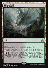 【OGW】【JPN】【Foil】《風切る泥沼/Hissing Quagmire》