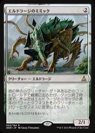エルドラージのミミック 英語 foil 2枚セット ミントモール / MINT GAMES MTG(東日本橋) / 【OGW】【ENG