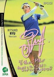 2022 エポック JLPGA 日本女子ゴルフ協会 オフィシャルトレーディングカード ROOKIES & WINNERS #PR-16 笠りつ子 プロモーションカード