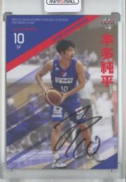 2021-22 BBM×B.LEAGUE TRADING CARDS SEASON FAST BREAK 1st Half 本多純平 直筆サインカード【55/67】