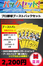 【プロ野球ブーストパックセット】2025 BBM 阪神タイガース 5P + ブーストパック1個(4枚入、シリアル以上が4枚確定!)