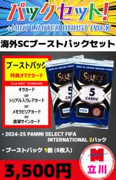 【海外SCブーストパックセット】2024-25 PANINI SELECT FIFA INTERNATIONAL 2P + ブーストパック1個(5枚入)