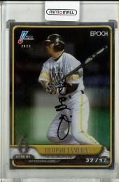 2025 EPOCH  NPB プロ野球カード 多村 仁志 AUTHENTIC AUTOGRAPH (OB) 直筆サインカード【32/92】 福岡ソフトバンクホークス