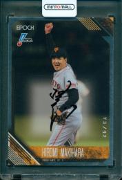 2026 EPOCH NPB プロ野球カード 槙原寛己 直筆サインカード【73/92】 読売ジャイアンツ