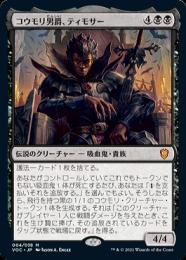 MTG 統率者デッキ コウモリ男爵、ティモサー ミントモール / MINT GAMES MTG(東日本橋) / 【VOC】【JPN
