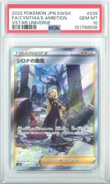 【日本語版】《日本語版/シロナの覇気》[s12a](CYNTHIA’S AMBITION)【PSA10】Gem-MINT