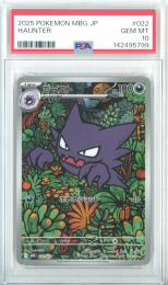 【日本語版】《ゴースト/HAUNTER》[MBG]【PSA10】Gem-MINT
