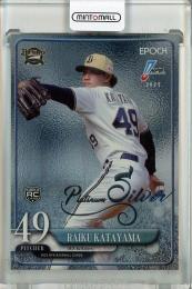 2025 EPOCH  NPB プロ野球カード 片山 楽生 レギュラー パラレル Platinum Sliver【16/25】 オリックス・バファローズ