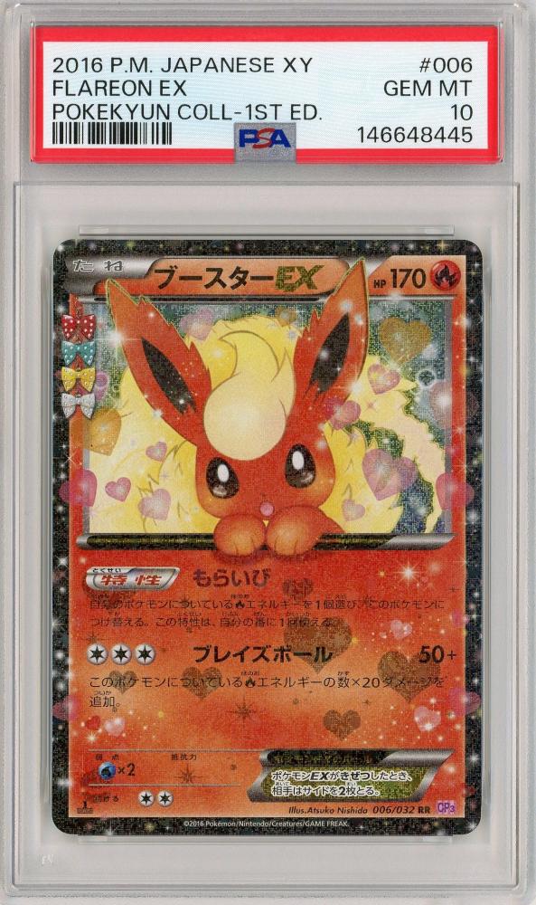 ミントモール / MINT 仙台店 / 《ブースター/FLAREON EX》[006/032](RR