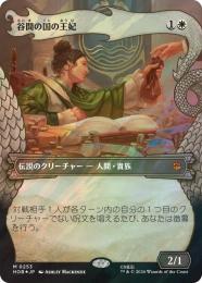 【HOB】【JPN】【サージ・Foil】〈253-M-W〉《谷間の国の王妃/The Queen of Dale》ボーダーレス版(竜の財宝)