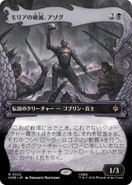 【HOB】【JPN】【Foil】〈222-R-B〉《モリアの破滅、アゾグ/Azog, Moria's Ruin》ボーダーレス版(竜の財宝)