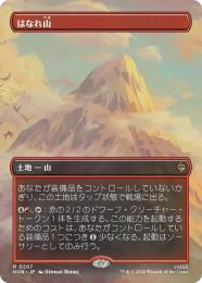 【HOB】【JPN】【Foil】〈207-R-L〉《はなれ山/The Lonely Mountain》ボーダーレス版(計略)