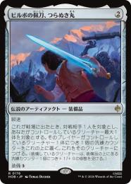 ◆予約◆【HOB】【JPN】【Foil】〈178-R-N〉《ビルボの佩刀、つらぬき丸/Sting, Bilbo's Sword》