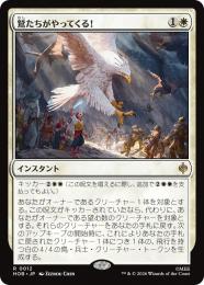 【HOB】【JPN】【Foil】〈012-R-W〉《鷲たちがやってくる!/The Eagles Are Coming!》