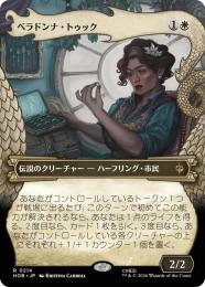 【HOB】【JPN】【Foil】〈214-R-W〉《ベラドンナ・トゥック/Belladonna Took》ボーダーレス版(竜の財宝)