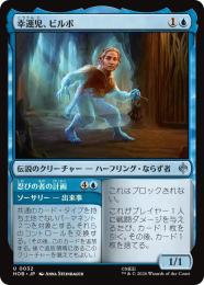 ◆予約◆【HOB】【JPN】【Foil】〈032-U-U〉《幸運児、ビルボ/Bilbo, Luckwearer》